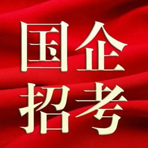 【国企招考】苏豪控股集团2025年公开招聘