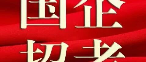 【国企招考】江苏农垦2025年秋季招聘：集中招聘公告（一）