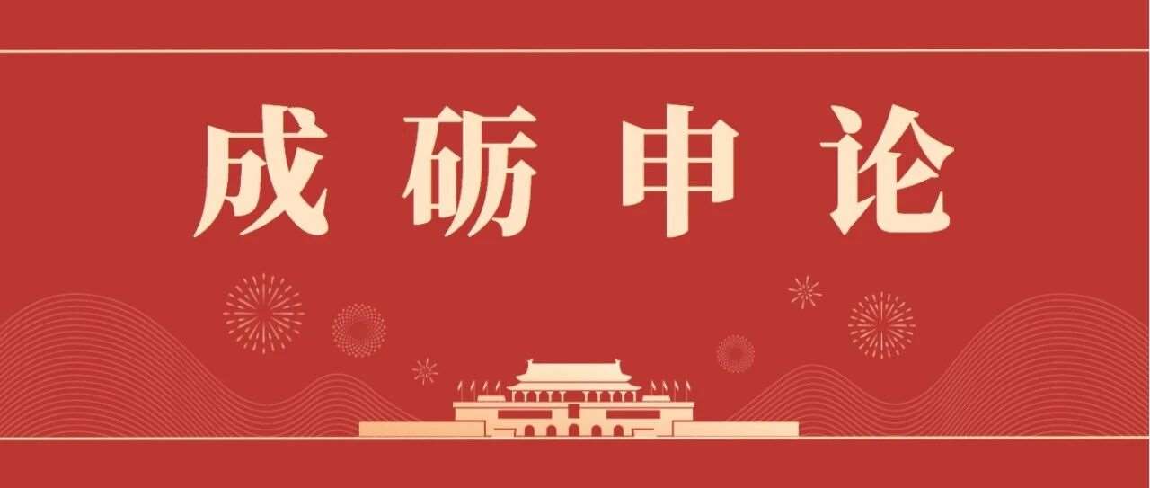 【成砺申论】挖掘老物价值，推动时代发展