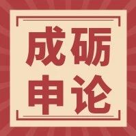 【成砺申论】以公务员视角理解申论的考察重点