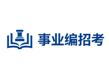 【准考证打印入口】2026年淮安市事业单位统一公开招聘人员笔试温馨提示