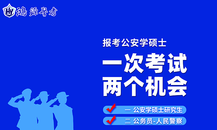 江苏警官学院公安学硕士研究生初试笔试课程