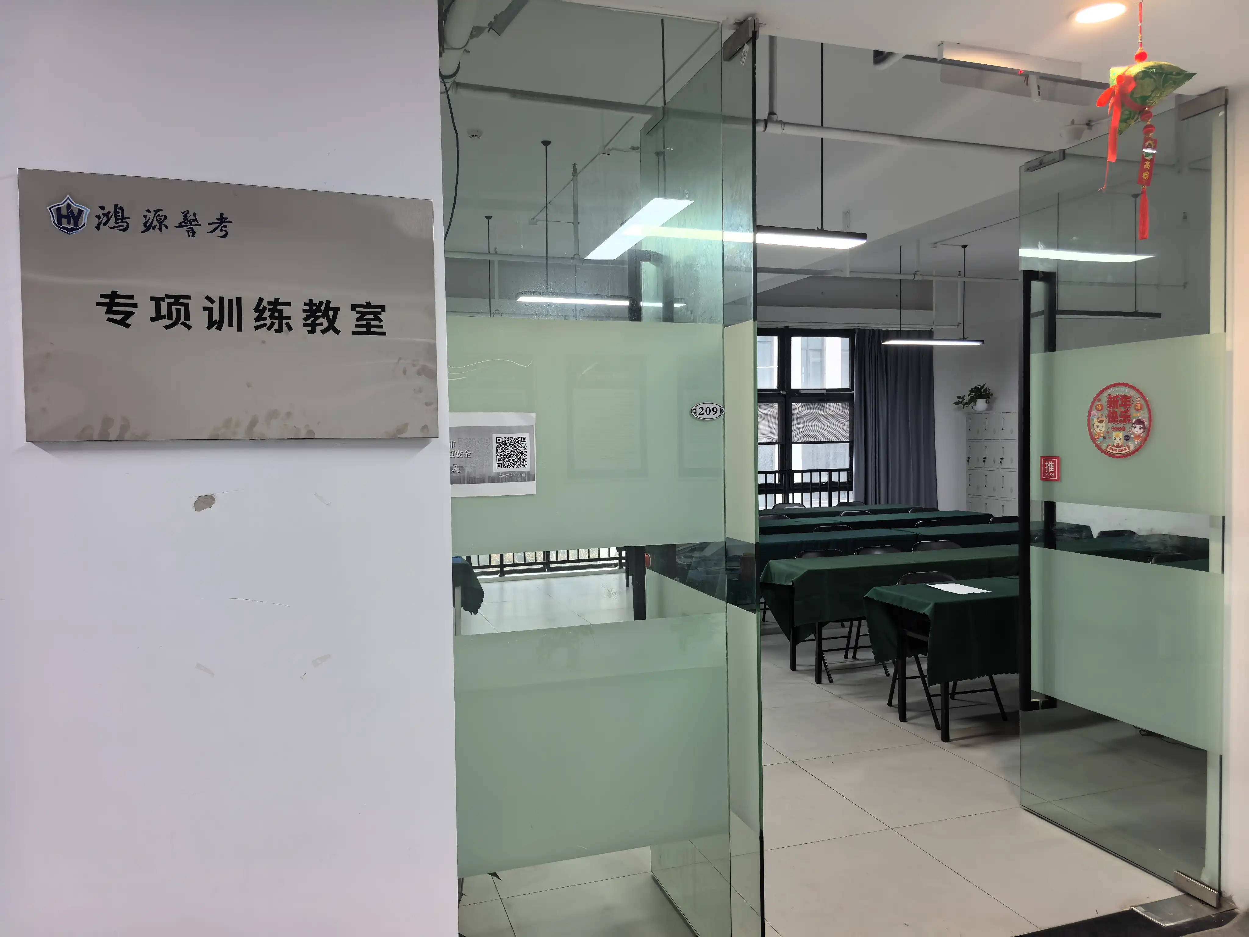鸿源警考专项教室