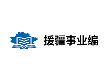 2025年山东省面向喀什籍未就业少数民族高校毕业生公开招聘事业单位工作人员公告