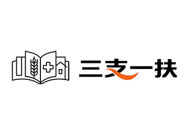 江苏省2026年高校毕业生&ldquo;三支一扶&rdquo;计划招募公告