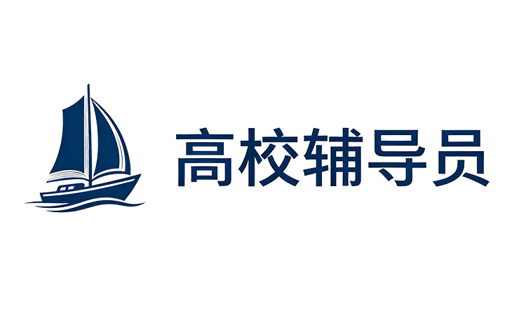 2026年江苏高校辅导员招考培训
