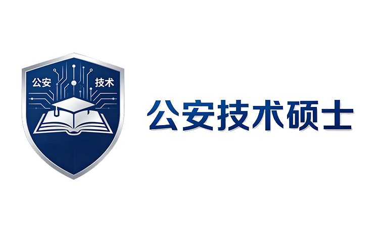 2027年鸿源警考公安技术硕士培训计划