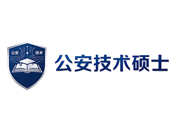 鸿源警考深耕公安学硕士+公安技术硕士双赛道，助力考研入警