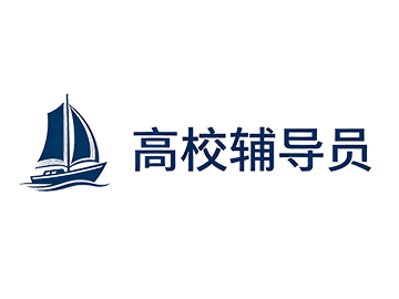 适配江苏高校考情的江苏高校辅导员考试培训机构推荐