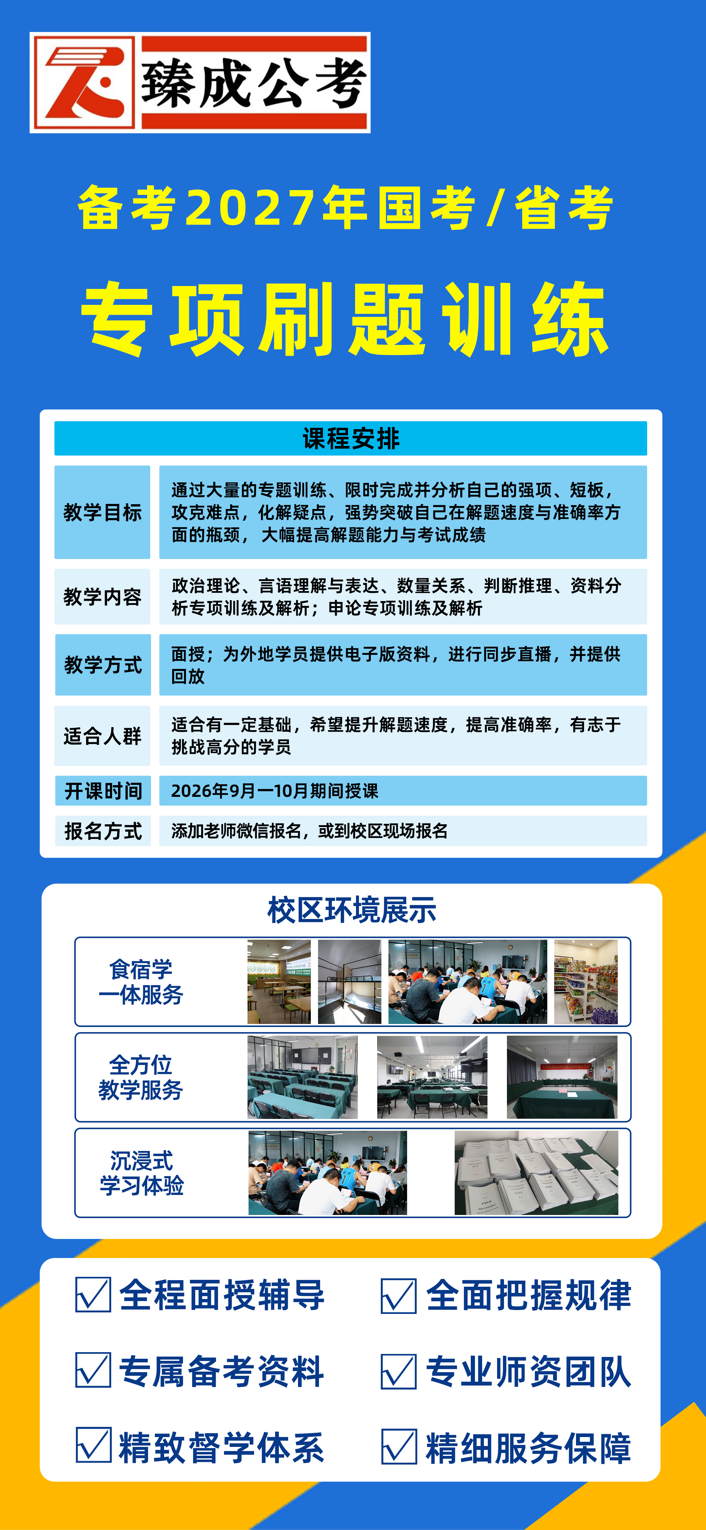 专项刷题班(1).png