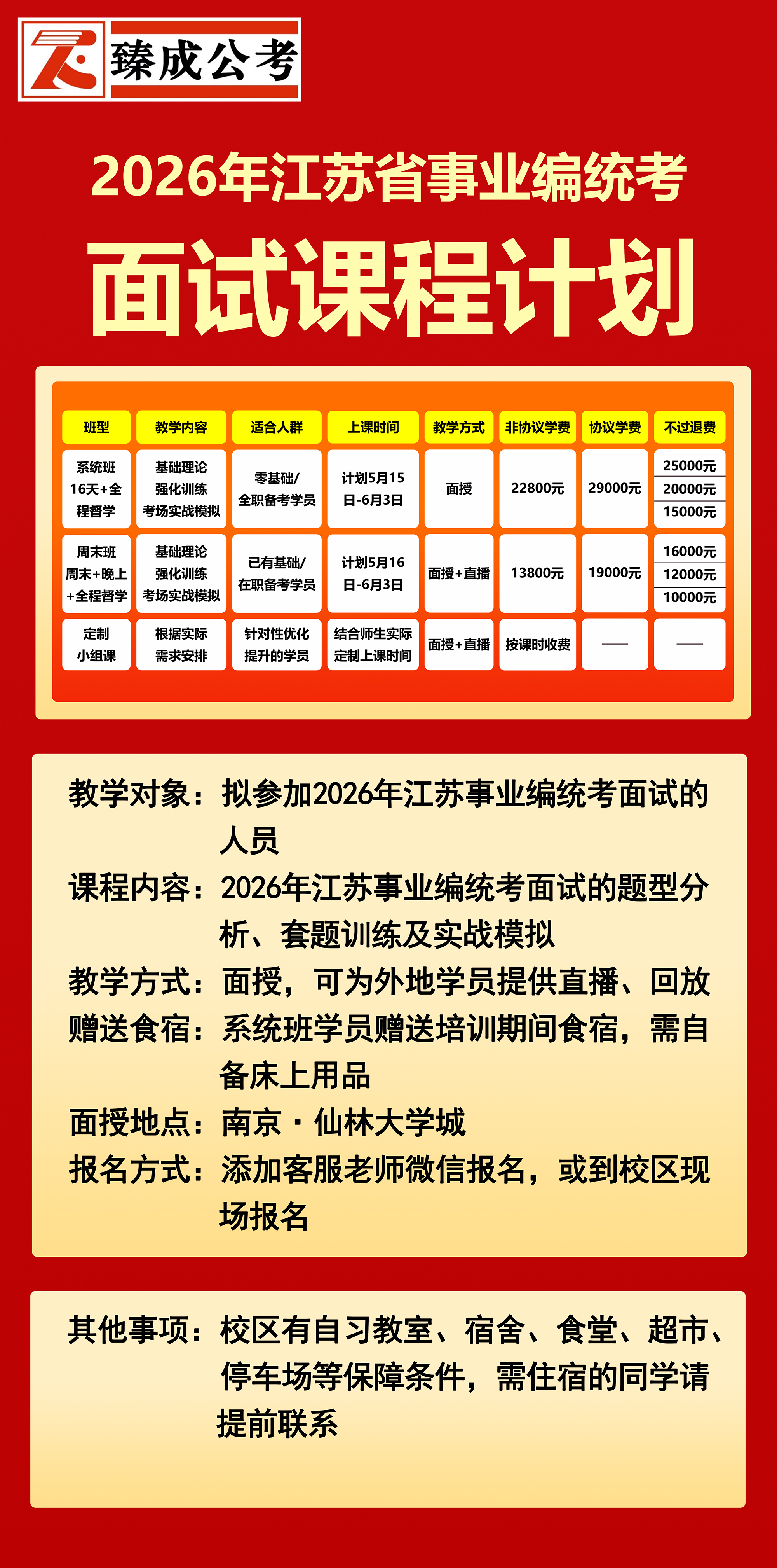 26江苏事业编统考面试.jpg