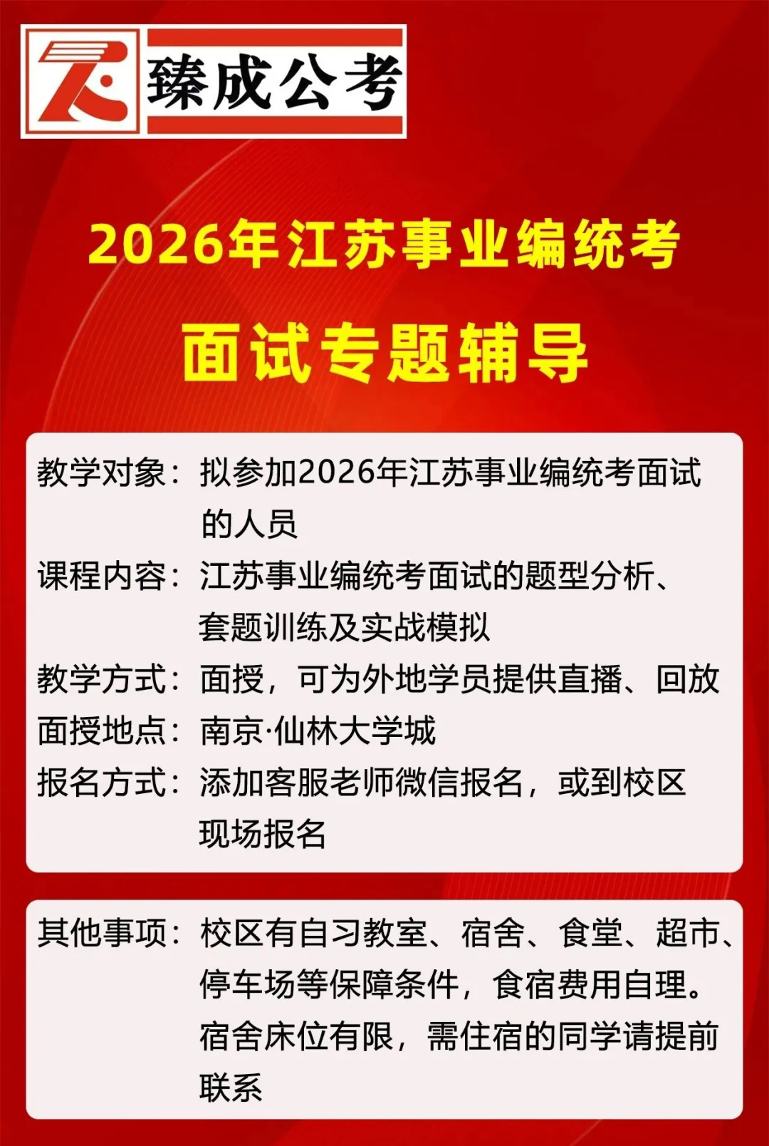 2026年江苏事业编统考试专题辅导.jpg