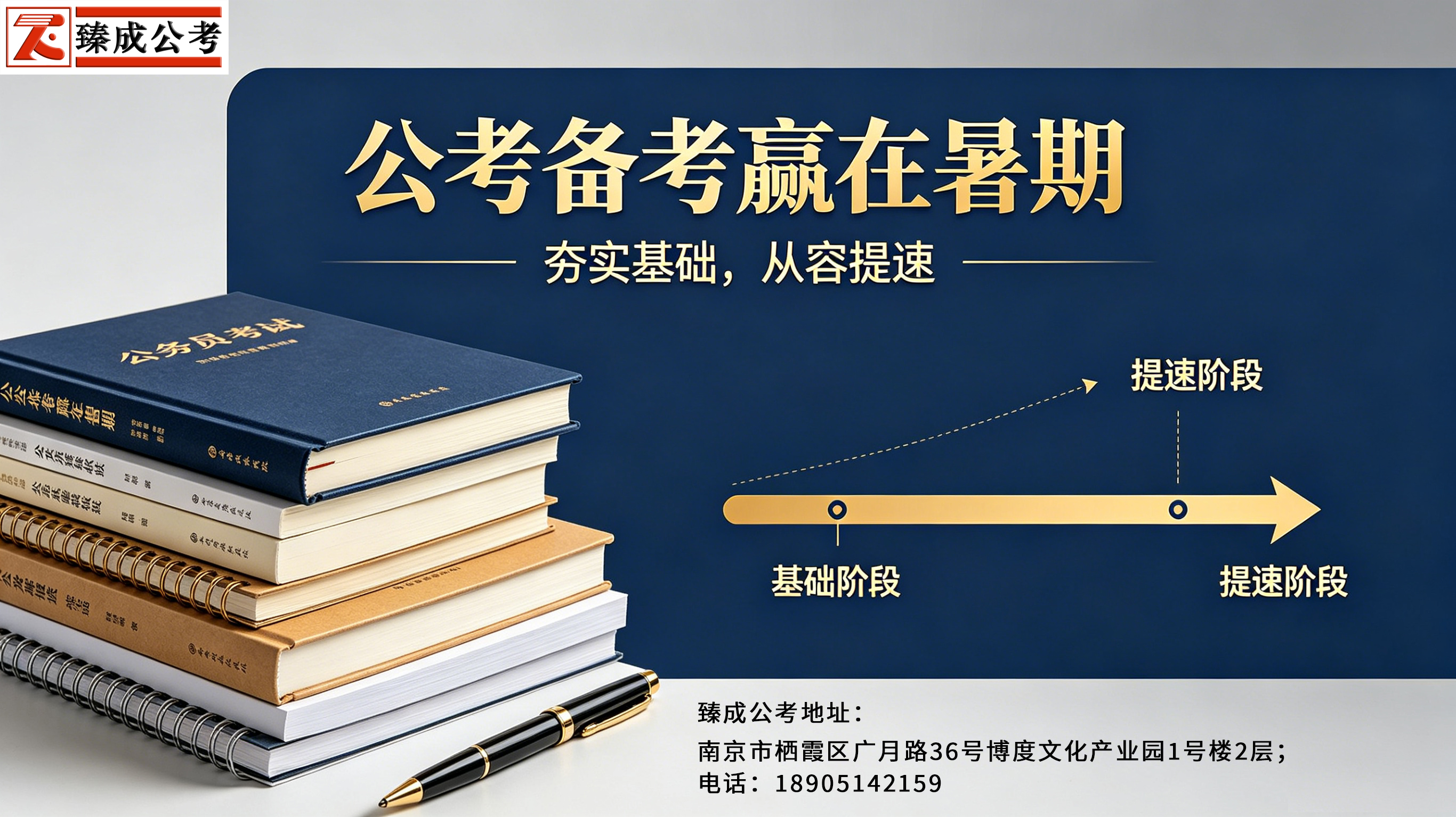 公考暑期基础班的核心作用.jpg