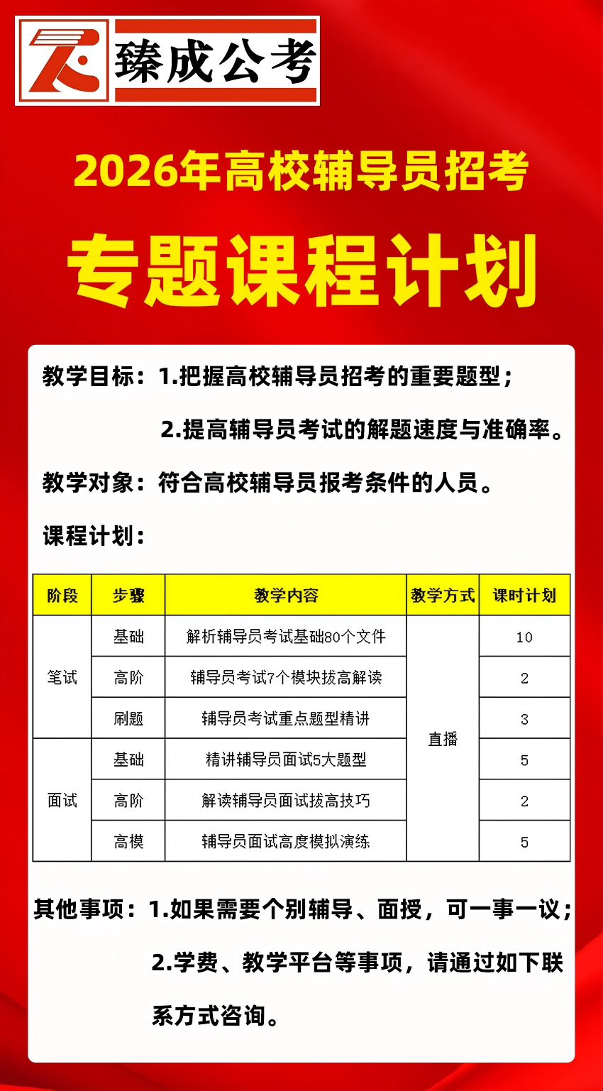 高校辅导员（胡）1.png