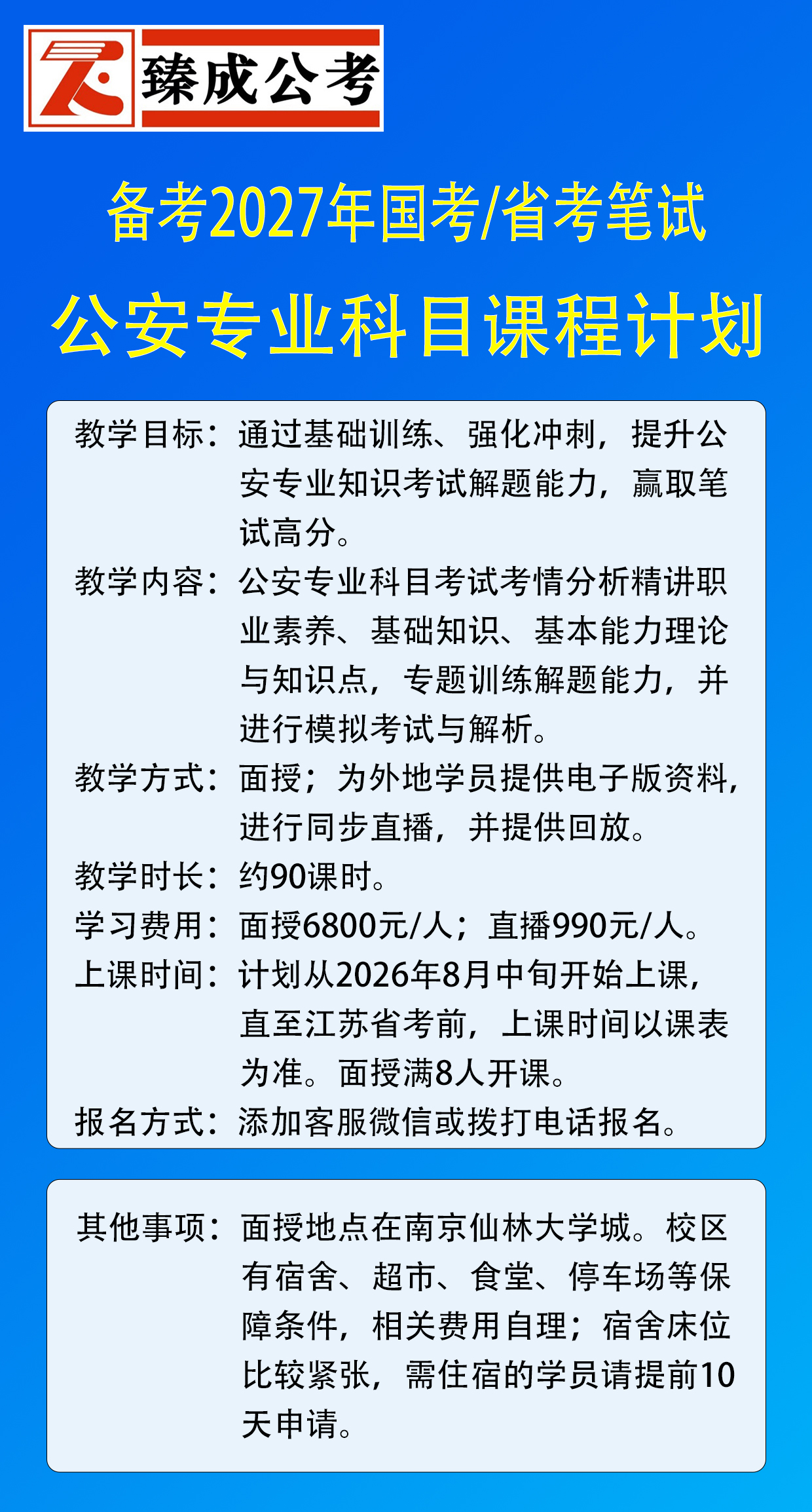 公安专业科目1.jpg