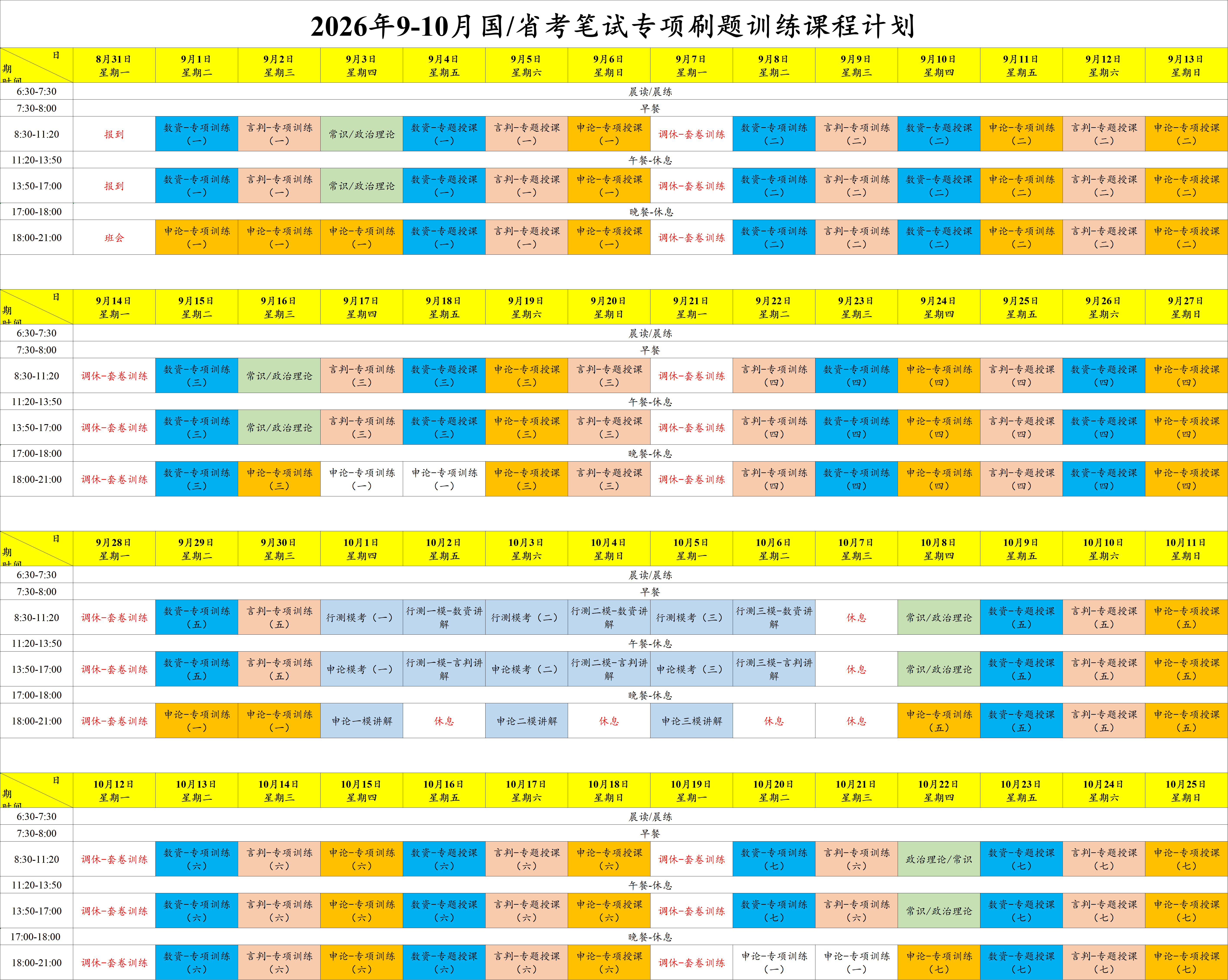 专项刷题班.png